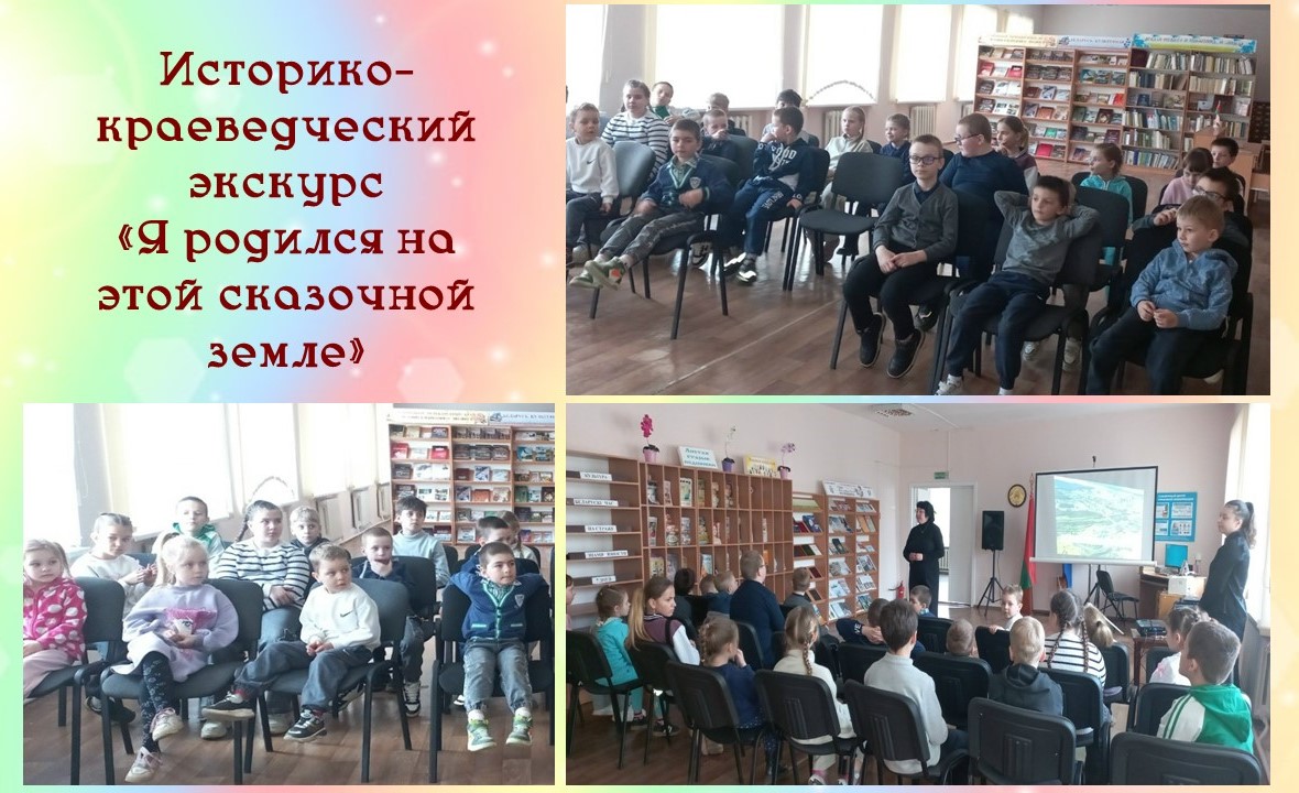 Историко-краеведческий экскурс "Я родился на этой сказочной земле"